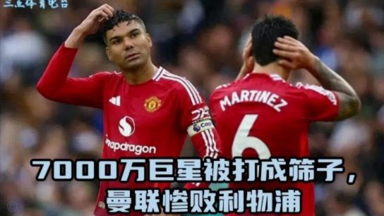 曼联未来两年或迎复兴，顶级教头成关键