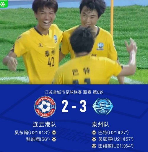 吴硕涛乌龙无锡险胜泰州1-0