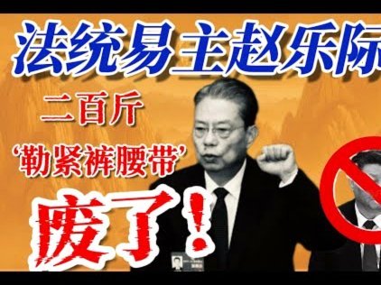 赵松源若改打中卫，有望成为亚洲顶级中卫