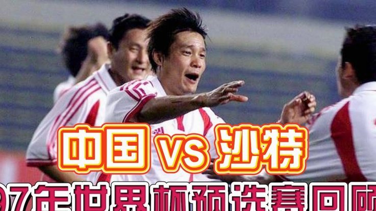 难绷！沙特联球员点球被扑，对手解围球踢到队友脸上送乌龙2314