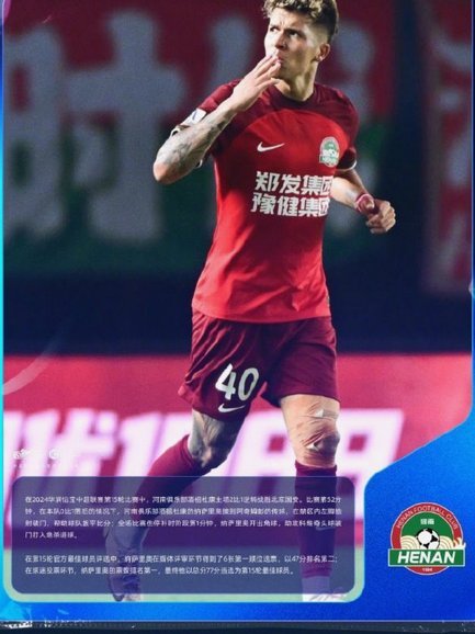 绝杀！纳萨里奥策动，古斯塔沃破门，河南2-1国安