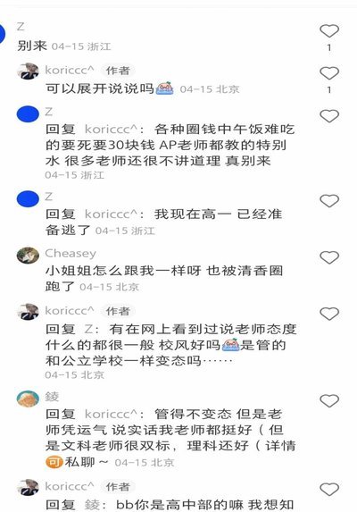 留洋真的不如清华附中？事实说话