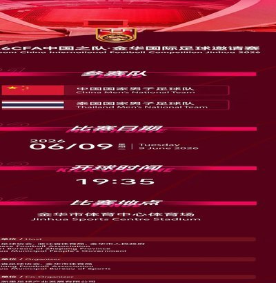 邵佳一：近年对阵泰国未占明显优势 国家队无友谊赛