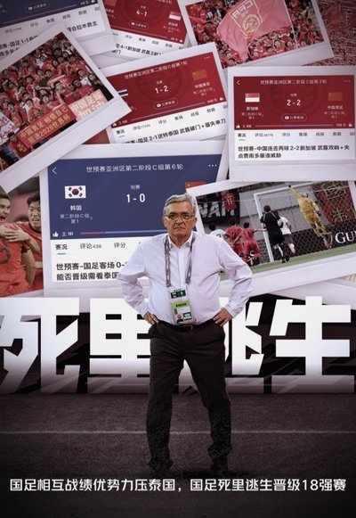 国足密集赛程，体能透支或致败