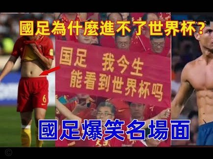 笑不活了！韩媒拿库拉索cue国足，我居然连嘴都还不了？