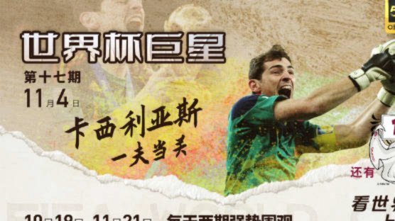 卡西：西班牙和法国都只发挥了七成功力，对决将会很精彩