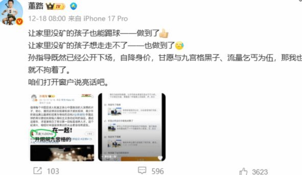 董老群嘲职业青训不敢参赛，孙继海们如何破局？